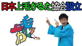 【日本上毛かるた協会設立】『深掘り！上毛かるたテレビ』ブゲン　群馬県　アイデンティティー　日本上毛かるた協会　アンカンミンカン富所　ケンミンショー　郷土愛　郷土学習　ＳＤＧｓ　セントラルサービス