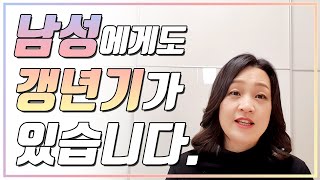 남성갱년기와 불면.