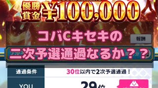 【白猫ゴルフ#6】コバC初のイーグル！初のそしてキセキの二次予選突破なるか！？？