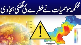 Dangerous Prediction ! Extreme Hot Weather In Lahore | Weather Update | City 42