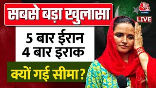 Seema Haider LIVE News: भारत आई Seema Haider पर हो गया सबसे बड़ा खुलासा| Sachin| ATS| Aaj Tak LIVE