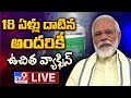 PM Modi LIVE || PM Modi Address The Nation LIVE || Covid Vaccine || 07-06-2021 - TV9