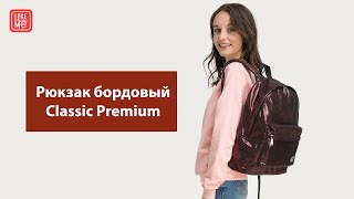 Рюкзак Classic Premium бордовый