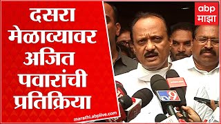 Ajit Pawar Full : Thackeray's victory, Shinde's shock; What Ajit Pawar ABP Majha said on Dussehra gathering