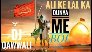 New Dj Qawwali | Ali Ke Laal Ka DJ | Muharram Special Qawwali | Ali Ke Laal Ka DJ|| Muharram special