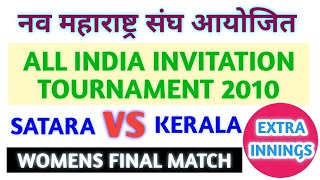 SATARA VS KERALA WOMEN'S FINAL MATCH || EXTRA INNINGS || All India Invitation Kho Kho Tournament