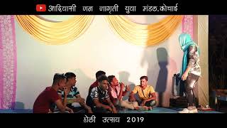 Bablichi Tadi Varli Comedy  Holi Uttsav 2019 Adivasi jan jagruti Yuva Mandal  Kochai Patilpada