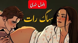 Suhaag Raat talaaq | Relationship Stories | Video No 5