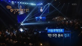 명견만리 - 사용후핵연료, 1만 5천 톤의 경고.20161007