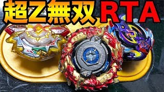 【無双RTA】メテオリックアイアンウロボロスは最短何秒で超Ｚ無双できるのか【 #ベイブレードバースト 】 #BeybladeBurst