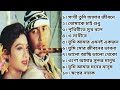 সালমান শাহ এবং শাবনুরের সেরা বাংলা ছায়াছবির salman shah bangla movie song @ajobpublic1