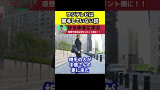 【ひろゆき】中居正広さんの女性トラブルに関してフジテレビは関与していない？【切り抜き/示談金/和解/90000万円/文春】