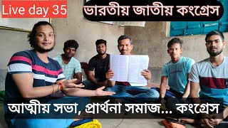 modern history গুরুত্বপূর্ণ কংগ্রেস অধিবেশন group discussion