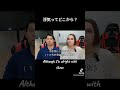 浮気ってどこから？🇺🇦人に聞いてみた language english japan funny 英語 ukraine