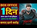 Bhediya Box office Collection, Varun Dhawan, Bhediya Full Movie Budget Collection Review,