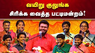 பொங்கல் கொண்டாட்டம் கூடுகிறதா? குறைகிறதா? | அரங்கம் அதிர்ந்த பட்டிமன்றம்🔥 | Special Pattimandram