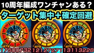 9周年ゴジータブルー、便利すぎて10周年でも使える説‼︎【ドッカンバトル】【Dragon Ball Z Dokkan Battle】