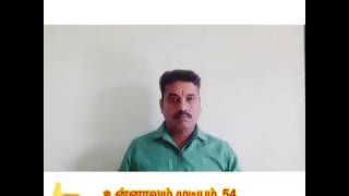 unnalmudiyum உன்னாலும் முடியும்_54,முனைவர். நா.சங்கரராமன்