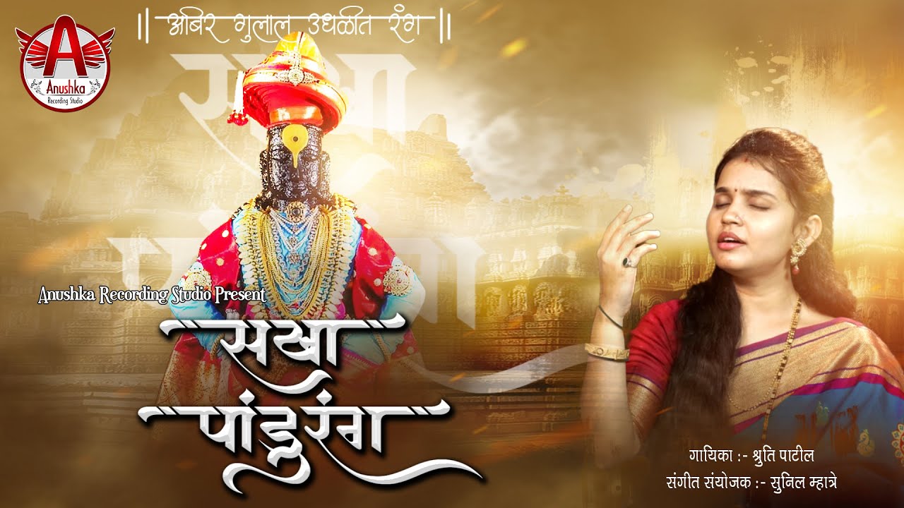 भजन Abir Gulal Udhalit Rang Abhir Gulal Abhang Abhang Marathi