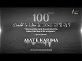 Ayat E Karima | 100 Times | Solution Of All Problems | Listen Daily
