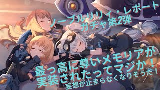 【ラスバレ】最っ高に尊いメモリアが実装されたってマジか！これはもう妄想が止まらなくなりそうだ！