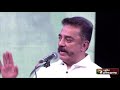 திருச்சி பொதுக்கூட்டத்தில் கமலின் பேச்சு kamalhassan full speech at trichy public meeting mnm