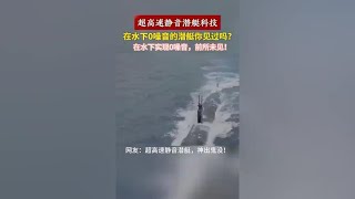 China's development of laser drag reduction propulsion ultra-high-speed extremely quiet submarine