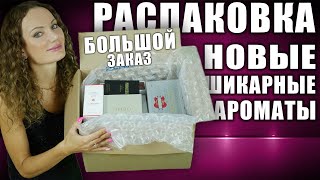 БОЛЬШОЙ ЗАКАЗ С НОВЫМИ ШИКАРНЫМИ АРОМАТАМИ НА 110 ТЫС! РАСПАКОВКА RANDEWOO! ЛУЧШЕЕ!