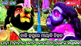 ଭୟଙ୍କର ଯୁଦ୍ଧ - Fighting Scene - Kodie Kahania - କୋଡିଏ କାହାଣିଆ - Bali Badhha