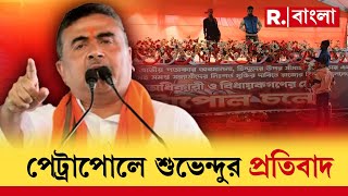 বাংলাদেশে অত্যাচারিত হিন্দুরা! গর্জন এপারের হিন্দুদের। ইউনূস সরকারকে হুঁশিয়ারি শুভেন্দুর