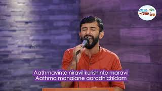 Aaradhippan yogyan sthuthikalil vasikkum | Br Emmanuel KB | Br Shyam Mac | Jesus Is Alive