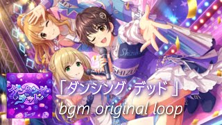 【デレステ】ダンシング・デッド bgm event original loop (Dancing Dead)