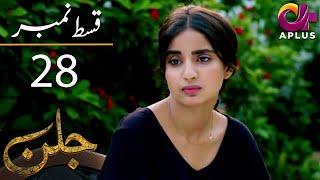 Pakistani Drama | Jallan - Episode 28 | Aplus Dramas | Saboor Ali, Imran Aslam, Waseem Abbas | C1D1O