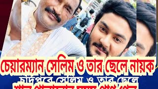 চাঁদপুরে পা\