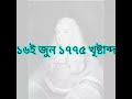 পূজারী subrata bhattacharjja মহারাজা নন্দকুমার রায় জীবনের আদি অন্ত পরিনতি ফাঁসি কলিকাতা kalkata