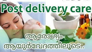 ഞാൻ ഉപയോഗിച്ച ആയുർവേദ മരുന്നുകൾ / after delivery ayurvedic treatment @Twinsmom22