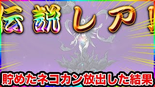 【190日目】これは夢か？　1日10分しかプレイ出来ないにゃんこ大戦争