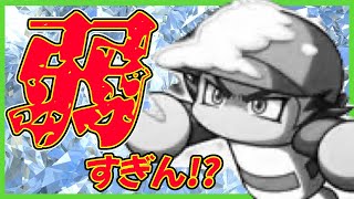 【極寒性能】BOXガチャ目玉報酬キャラ「白轟 北斗八雲」性能解説！・・・何しにきたお前？【パワプロアプリ】