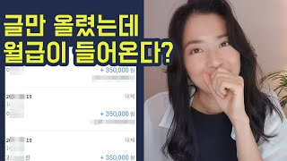 월급?100명안되는 블로그로가능하네?_카페활용법