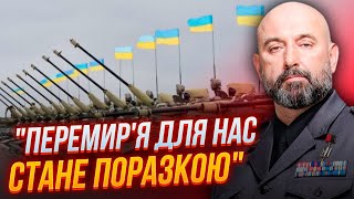 🔥ГЕНЕРАЛ КРИВОНОС: есть только одна стратегия победы Украины, и она понравится не всем!