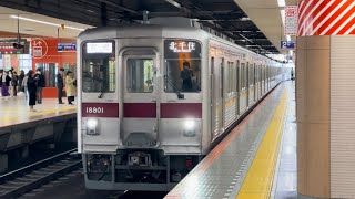 東武10000系11801編成（トップナンバー）が当駅止まりの回送電車、普通北千住行きとして北千住駅2番線に到着停車するシーン（2024.4.2.8:18）