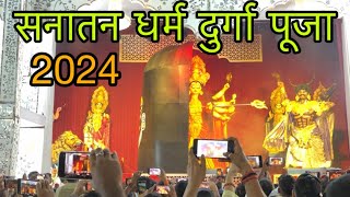 Sanatan Dharm Durga Puja 2024 | Electric Show Durga Puja Sheesh Mahal Durga Puja In Varanasi