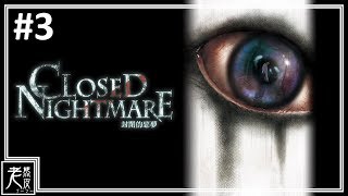 【封閉的惡夢】中文劇情影集 #3 - Closed Nightmare - 封闭的恶梦│PS4 Pro原生錄製