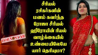 🔴சீரியல் ரசிகர்களின் மனம்கவர்ந்த ரோஜா சீரியல் ஹீரோயின் ரியல் வாழ்க்கையில் உண்மையிலேயே யார் தெரியுமா?