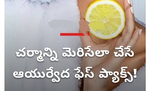 డాండ్రఫ్ నివారణకు ఆయుర్వేద చిట్కాలు | ఈ ఫేషియల్ ఆయిల్స్ తో మెరిసే అందం మీసొంతం !