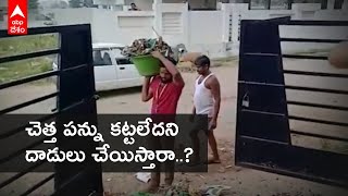 Garbage Tax Issue: విజయనగరంలో చెత్త పన్ను వివాదం, దాడి చేశారంటూ ఓ అపార్ట్ మెంట్ వాసుల ఆందోళన | DNN