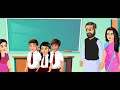 अत्याचारी बोनी टीचर कहानी अत्याचारी बोनी स्कूल टीचर boni school teacher hindi kahani