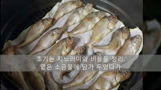 암환자식단 담백하고 부드러운 조기찜