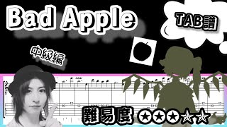 【TAB譜】Bad Apple バッドアップル『東方』カラオケ有り ギターのみで弾いてみた♪ 中級編