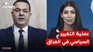 المحلل السياسي رياض الوحيلي: أي عملية تغيير سياسي في العراق ستتم عبر بوابة الانتخابات